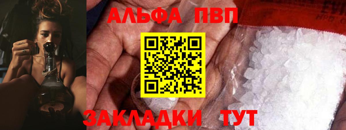 A-PVP СК  A PVP VHQ  где купить наркоту  Вход с VPN  Курчатов  APVP СК 