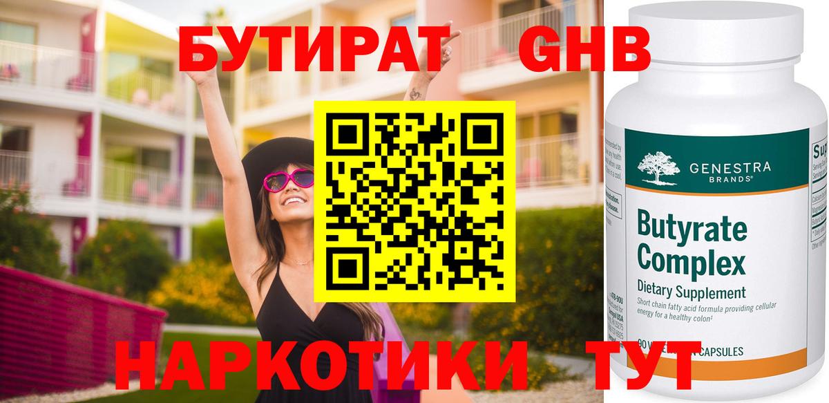 Бутират буратино  Вход с VPN  БУТИРАТ  Курчатов 