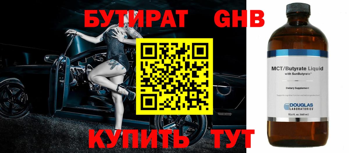 БУТИРАТ BDO 33% Курчатов