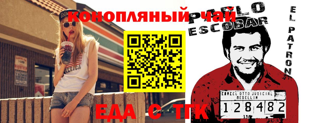 Курчатов  Печенье с ТГК марихуана  Вход с VPN 