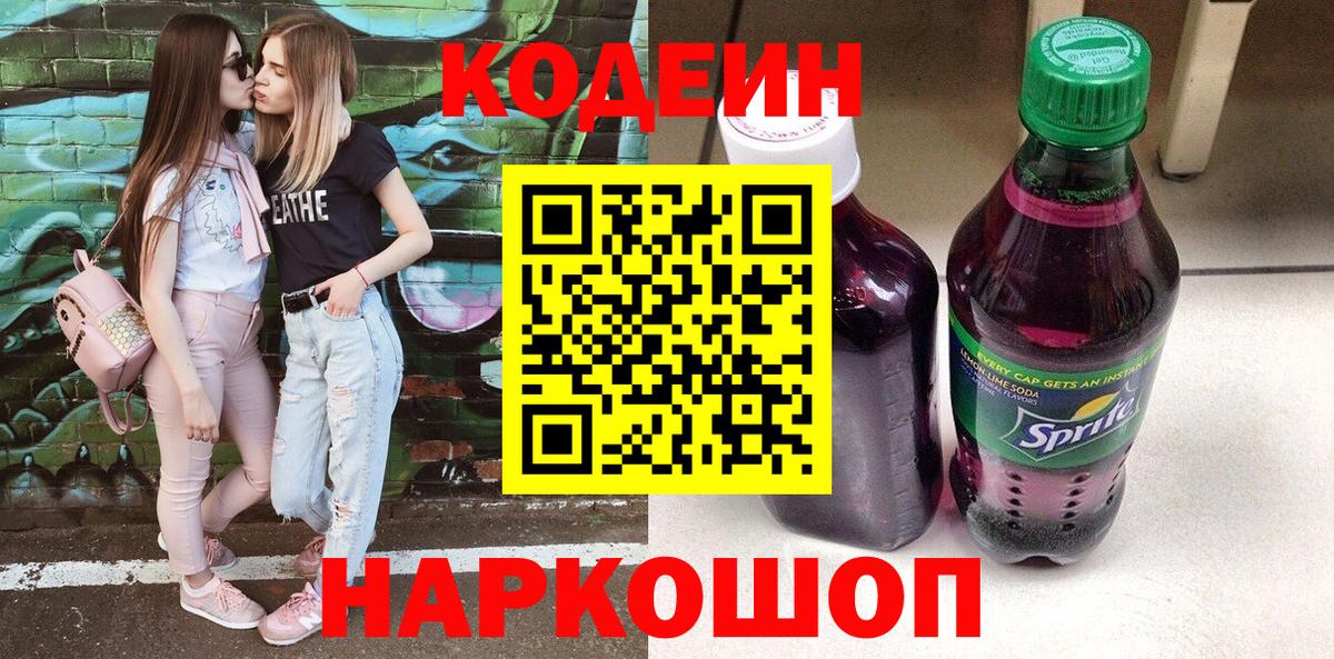Кодеиновый сироп Lean напиток Lean (лин)  Вход с VPN  Курчатов 