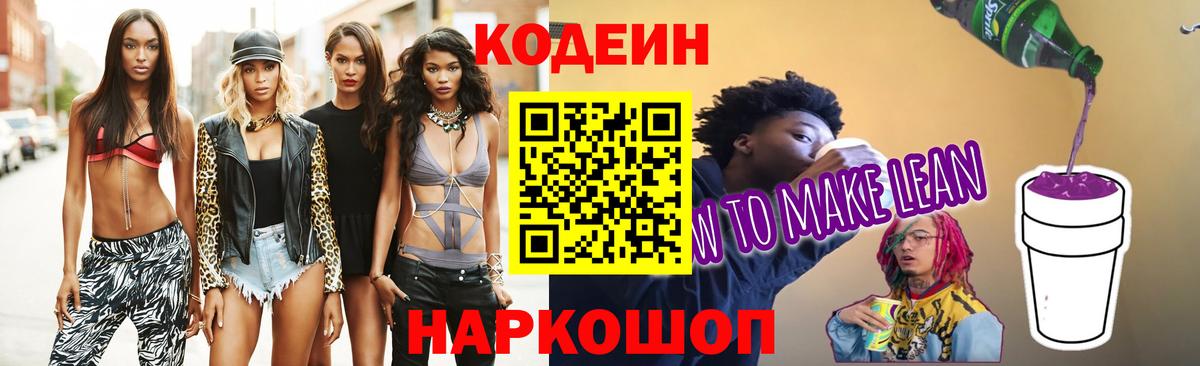 Кодеин Purple Drank Курчатов