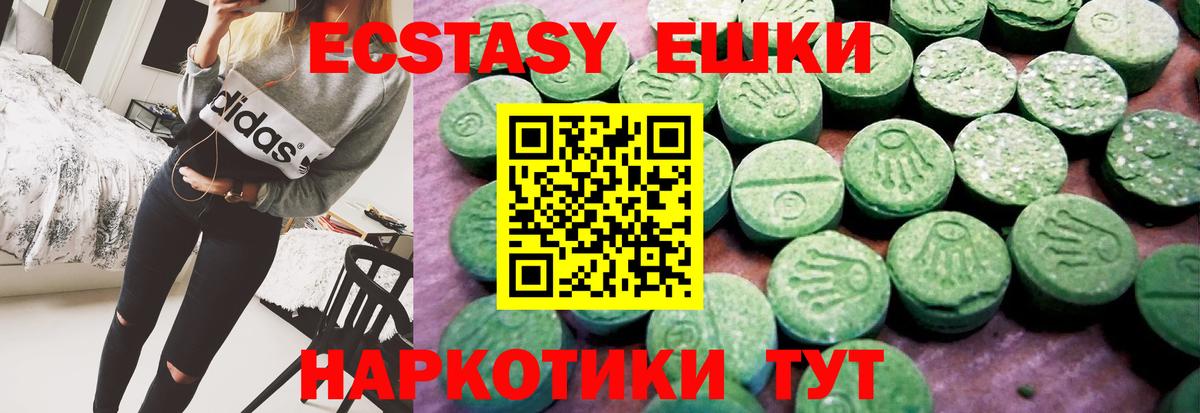 ЭКСТАЗИ 280мг Курчатов