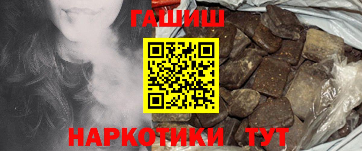 Курчатов  ГАШ гашик  купить   Вход с VPN 