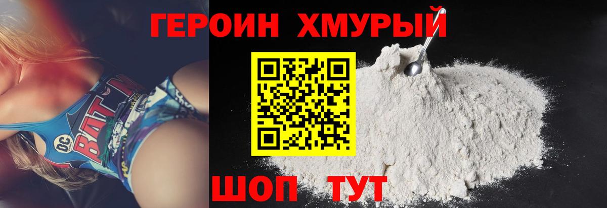 Героин хмурый  Героин  Курчатов  Вход с VPN 