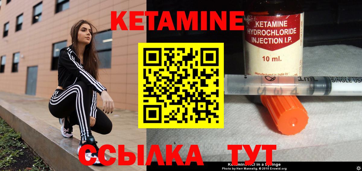 Кетамин VHQ Курчатов