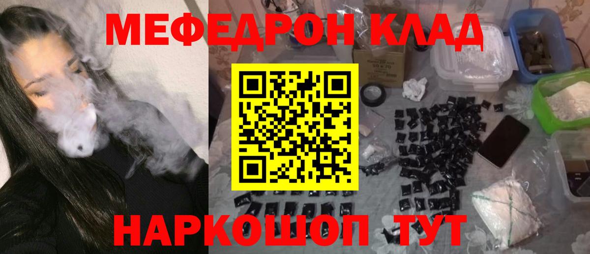 Мефедрон кристаллы  наркота  МЕФ  Вход с VPN  Курчатов  МЯУ-МЯУ  Мефедрон кристаллы 