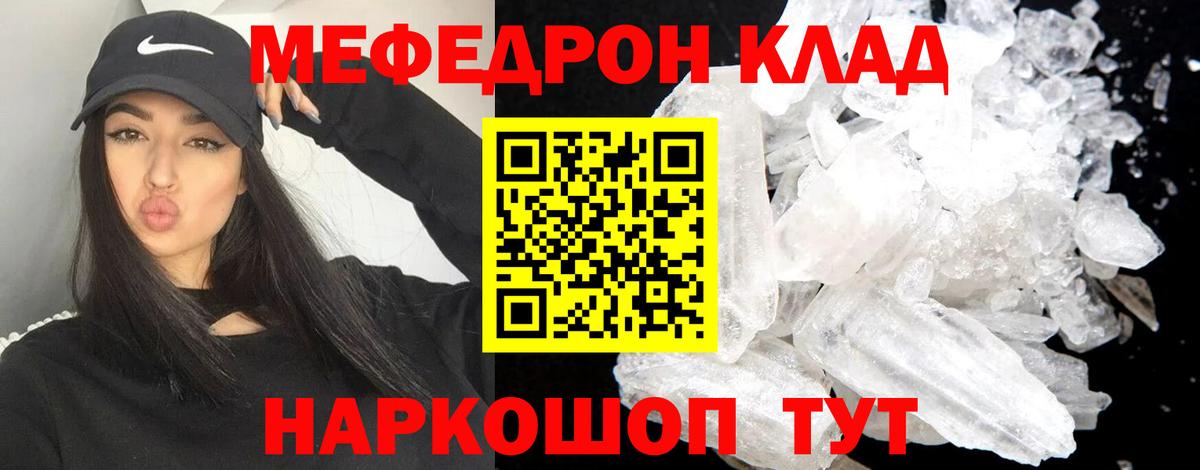 Мефедрон Курчатов