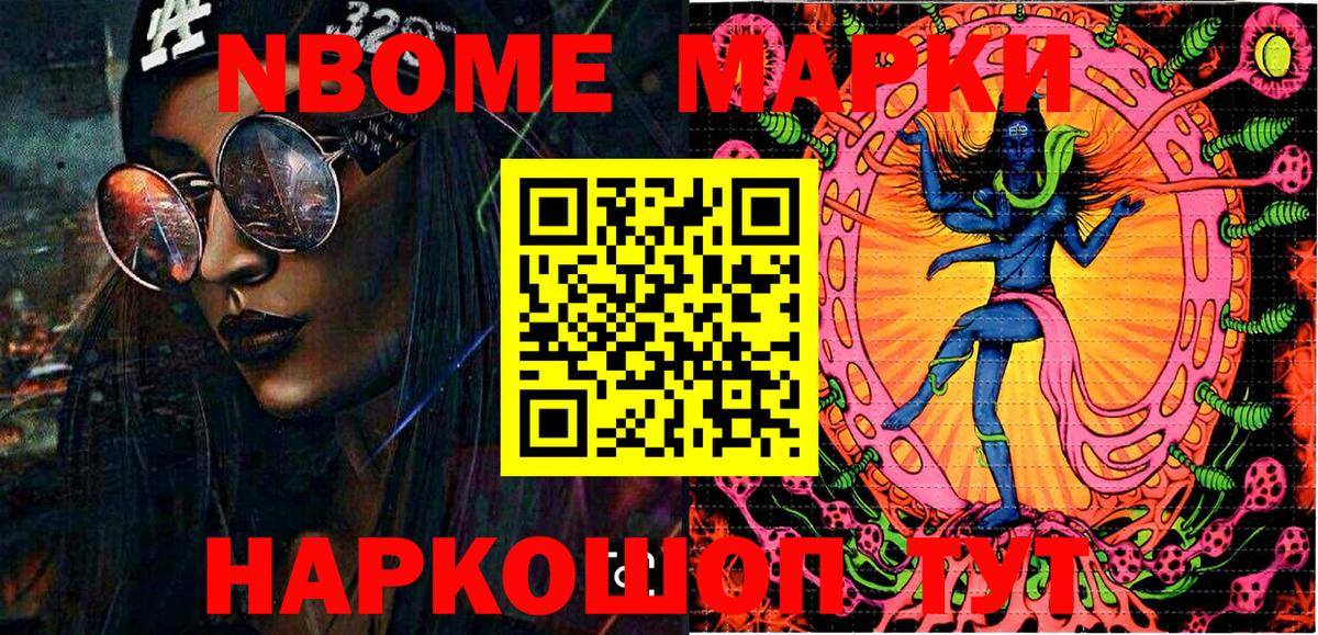 Марки NBOMe 1,5мг Курчатов