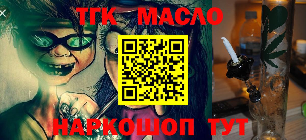 Дистиллят ТГК гашишное масло Курчатов